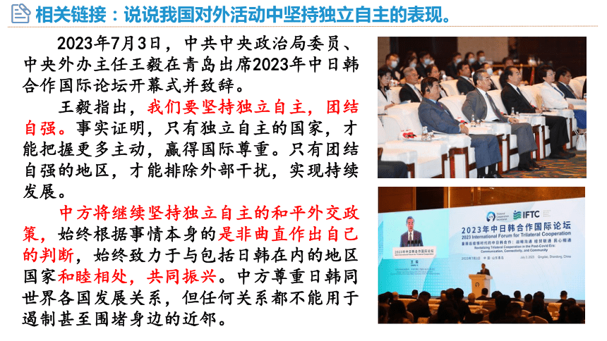 5.1 中国外交政策的形成与发展课件（共33张PPT+1个内嵌视频）-2023-2024学年高中政治统编版选择性必修一当代国际政治与经济