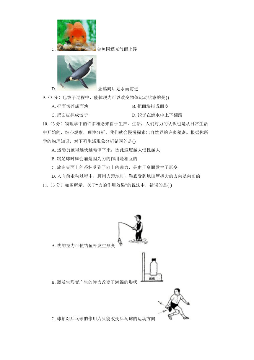 北京课改版物理八年级全册《3.1 力》同步练习2（含解析）