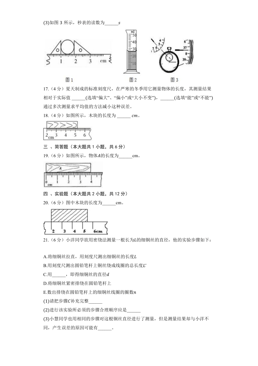 沪粤版物理八年级上册《1.2测量长度和时间》同步练习（含解析）