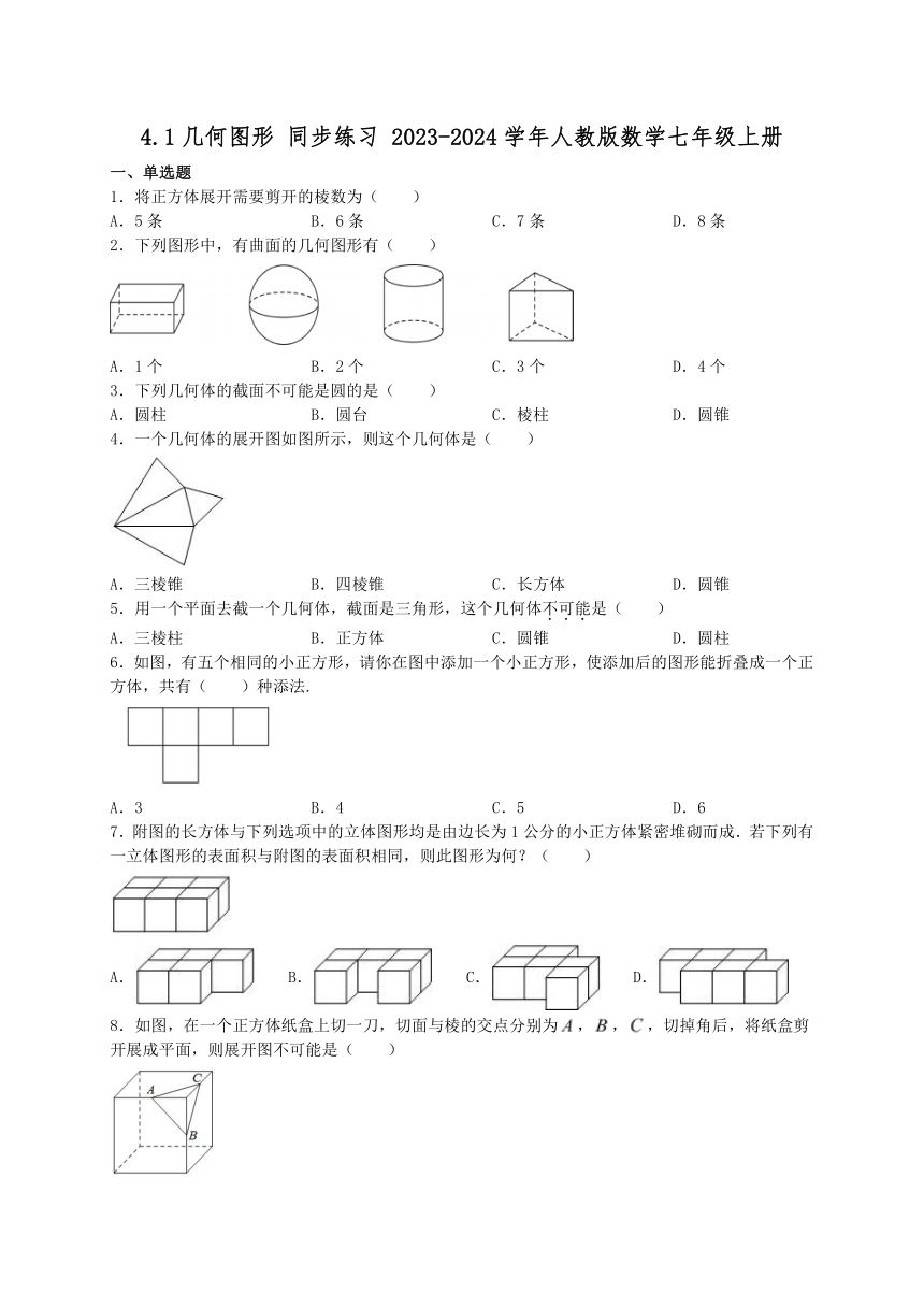 4.1几何图形 同步练习（含答案） 2023-2024学年人教版数学七年级上册