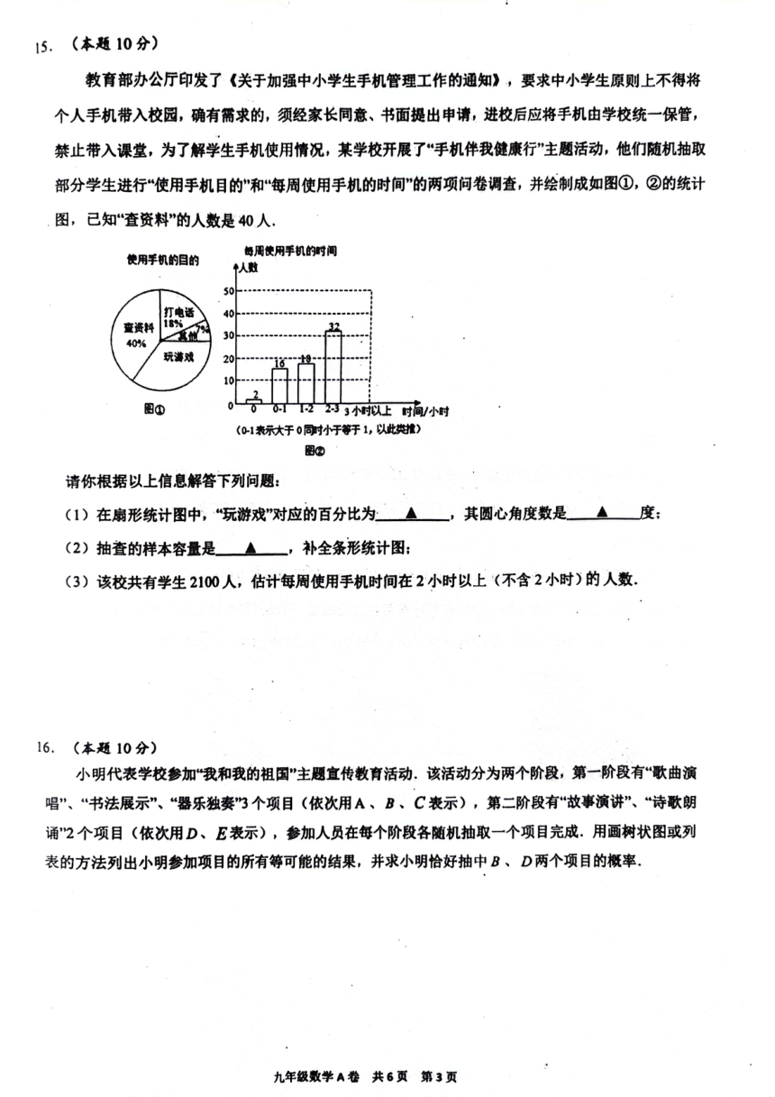 江苏省泰州市兴化市2023-2024学年下学期3月九年级学生学科评价数学（A卷）（图片版无答案）