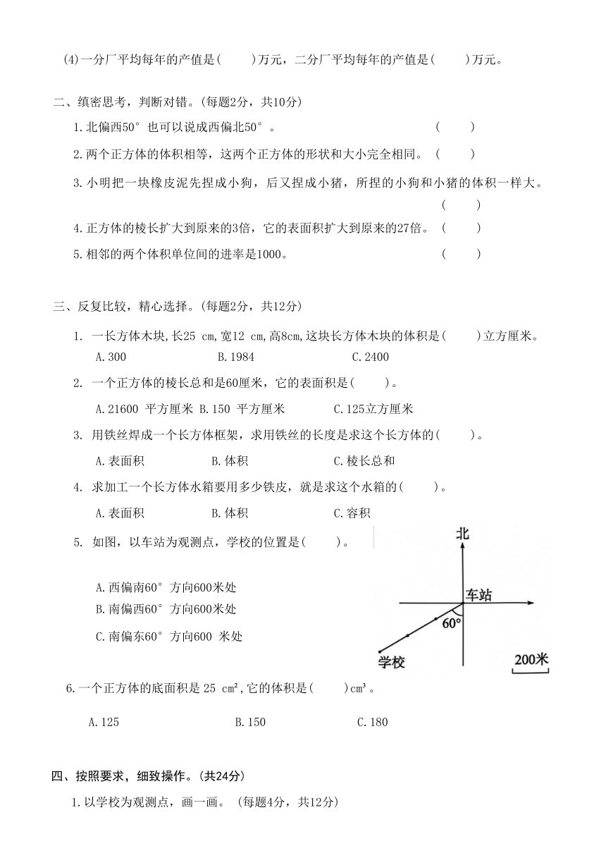 北师大版五年级数学下册图形与几何专项检测题（无答案）