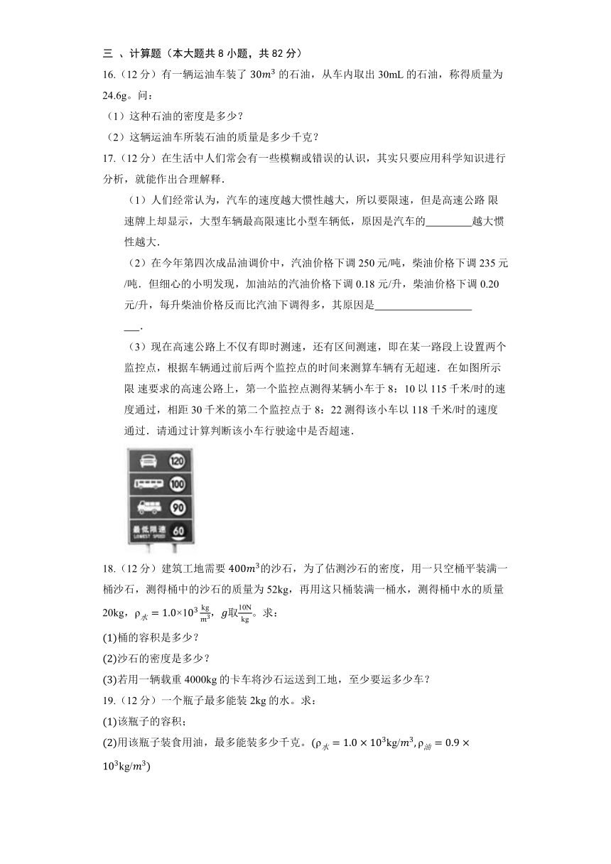 人教版物理八年级上册《6.2 密度》同步练习（含解析）