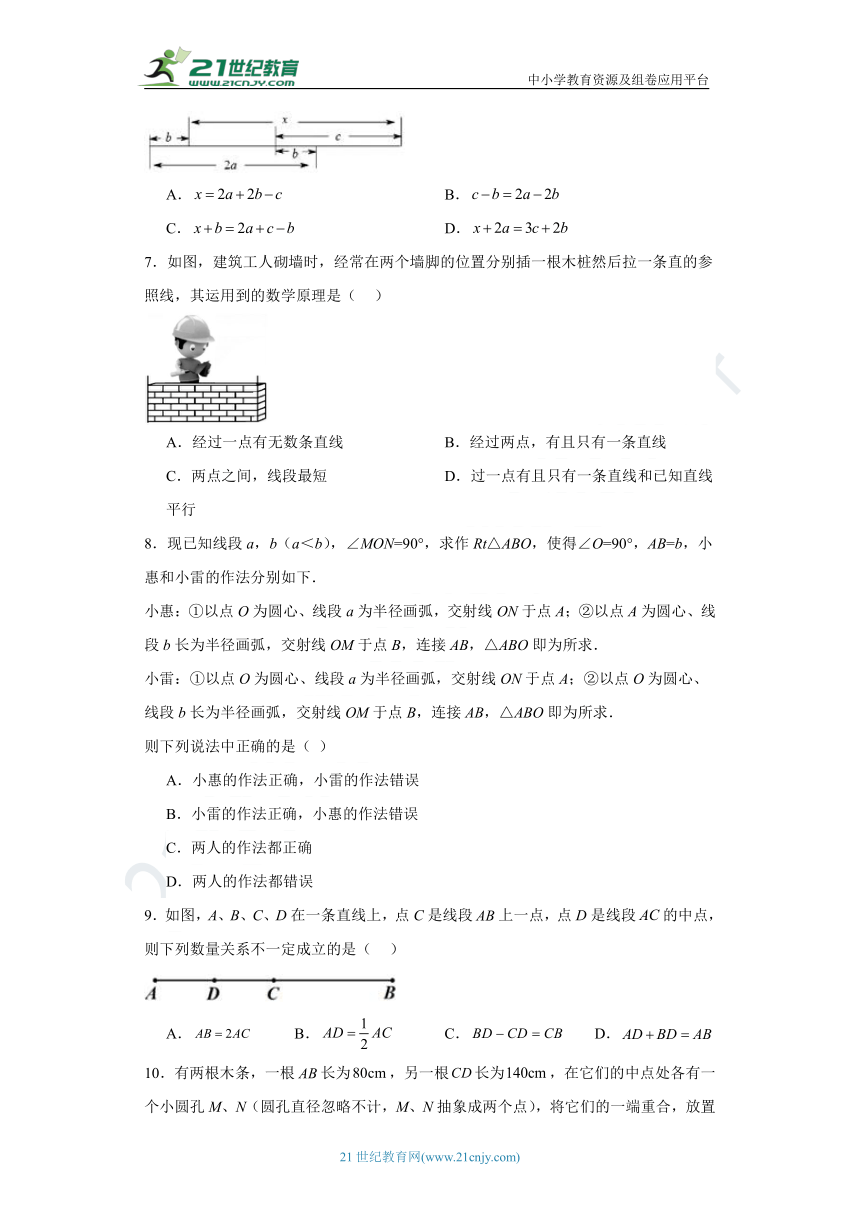 4.2 直线、射线、线段同步练习题（含解析）