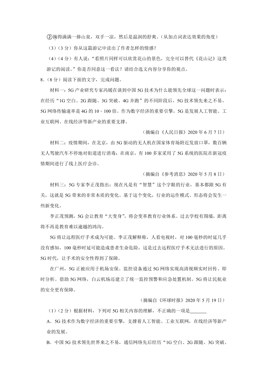 2023-2024学年浙江省金华市义乌市绣湖中学八年级（上）开学语文试卷（含解析）