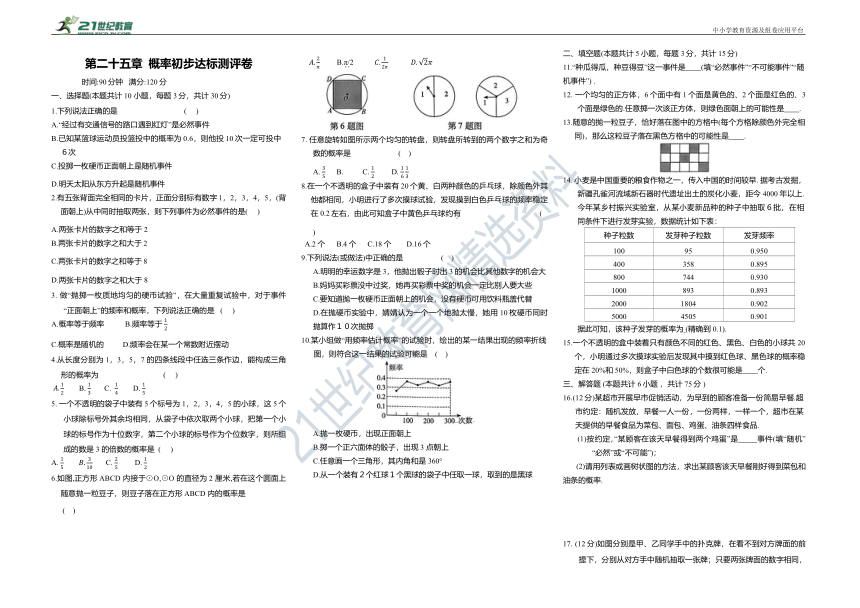 第二十五章 概率初步达标测评卷（含答案）