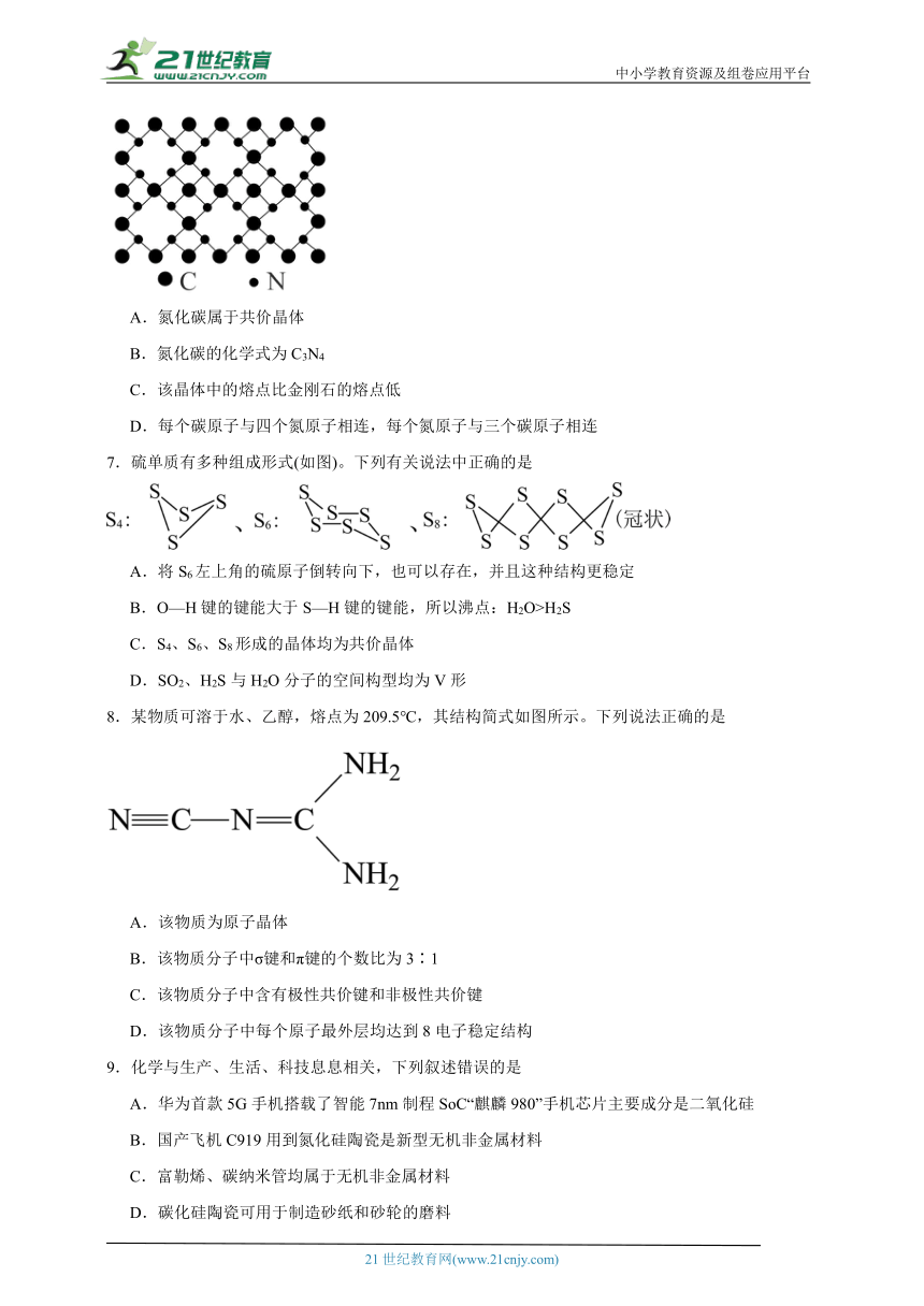 人教版（2019）高中化学选择性必修2 3.2分子晶体与共价晶体同步练习（含答案）