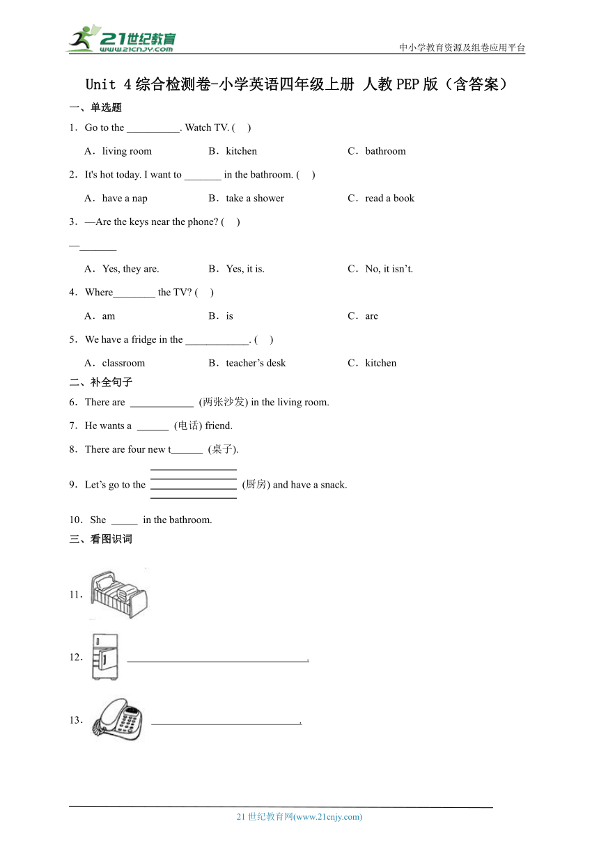 Unit 4 综合检测卷-小学英语四年级上册 人教PEP版（含答案）
