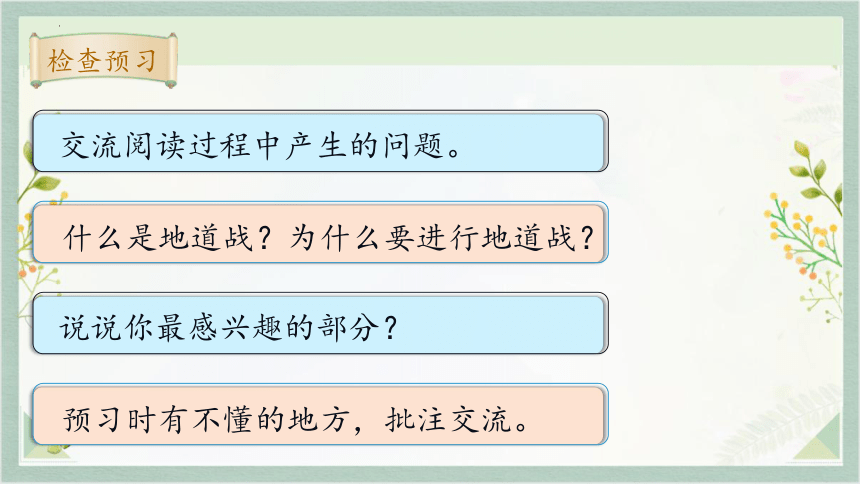 8冀中的地道战 课件(共25张PPT)