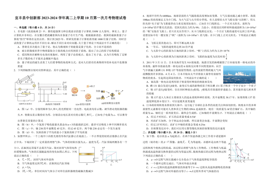 江西省宜春市宜丰县中创新部2023-2024学年高二上学期10月第一次月考物理试卷（含解析）