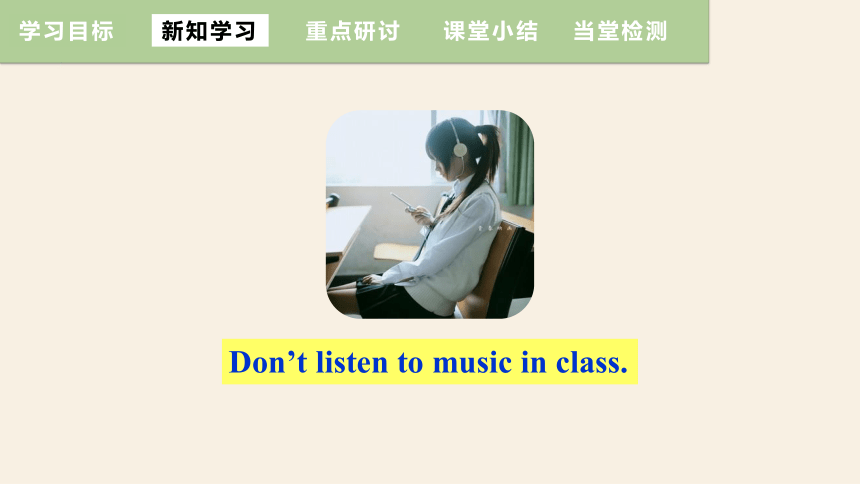 Unit 4 Don't eat in class.Section A (1a-1c)  课件 2023-2024学年人教版英语七年级下册 (共24张PPT)