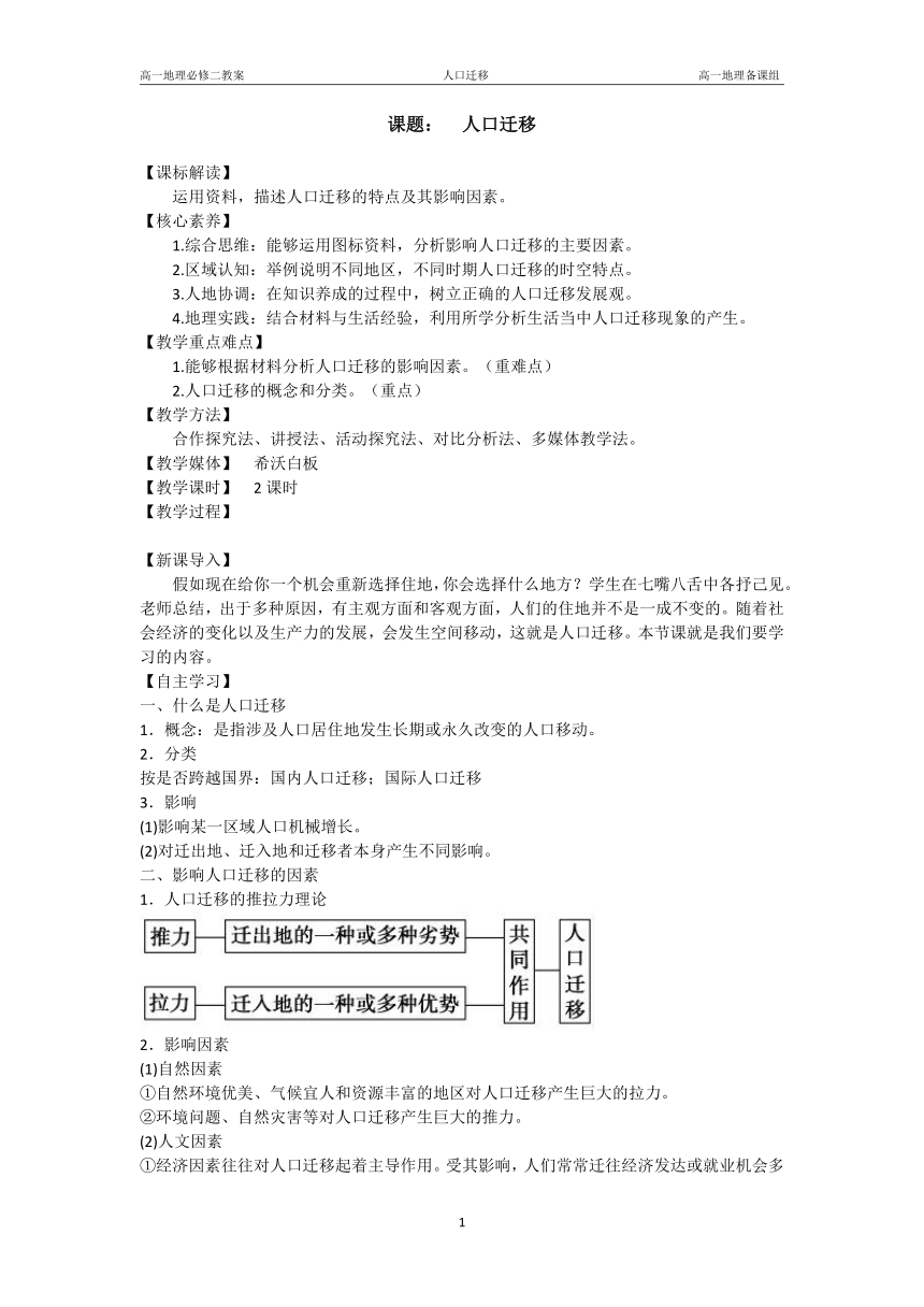 1.2  人口迁移教学设计