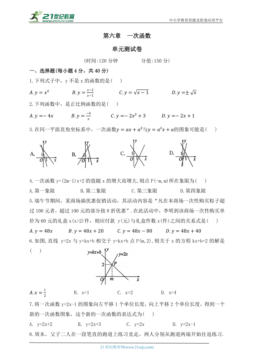 第六章 一次函数单元测试卷（含答案）