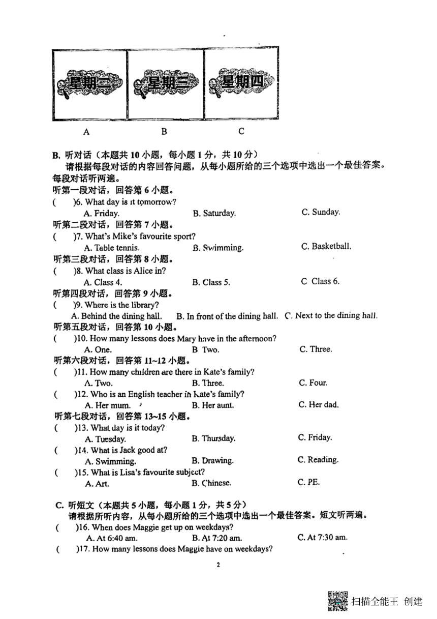 广东省惠州市第三中学2023-2024学年七年级上学期期中考试英语试题（扫描版，无答案）