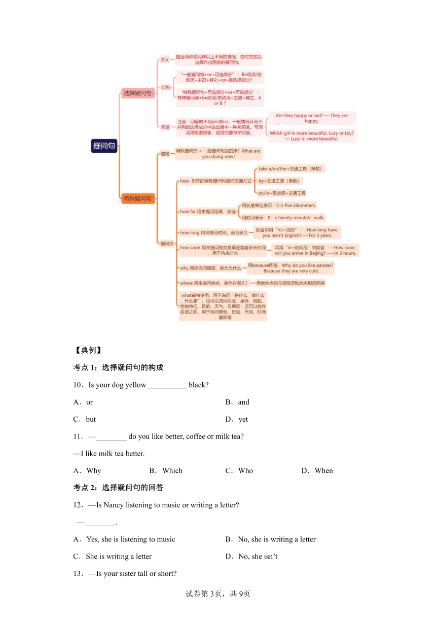 第04讲祈使句、选择疑问句和特殊疑问句-人教新目标版八年级英语暑假练习（含解析）