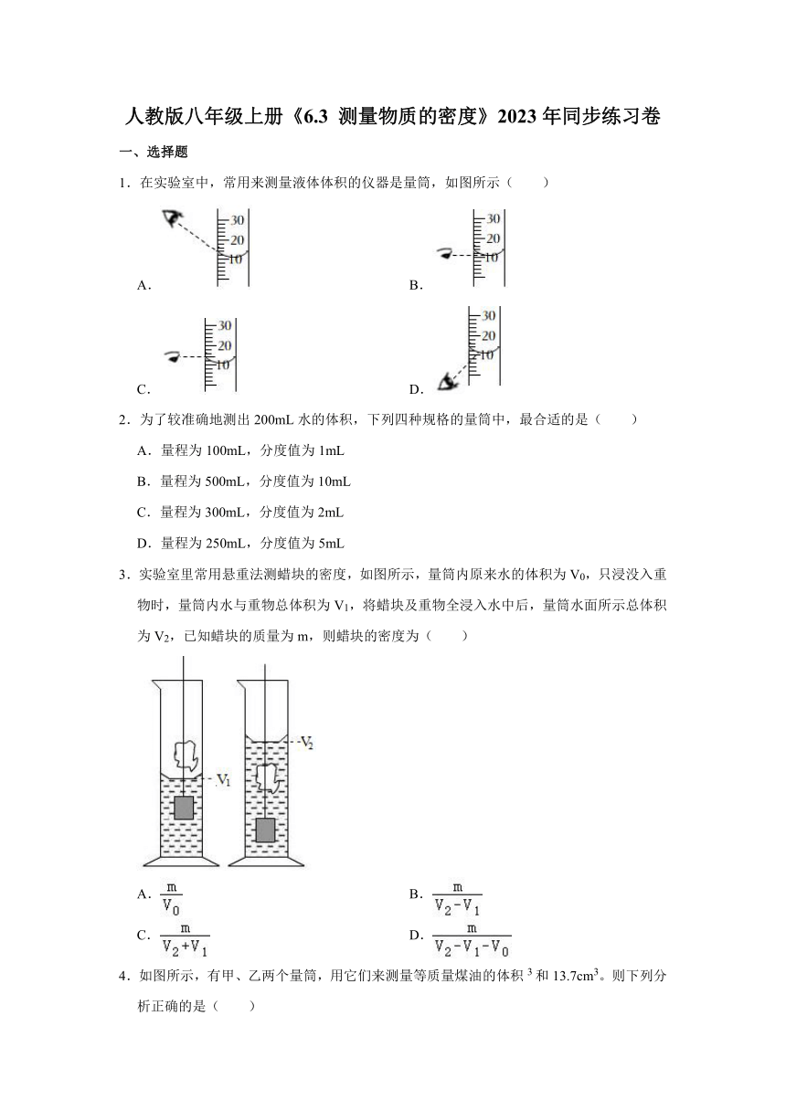 人教版八年级上册《6.3 测量物质的密度》2023年同步练习卷（含解析）