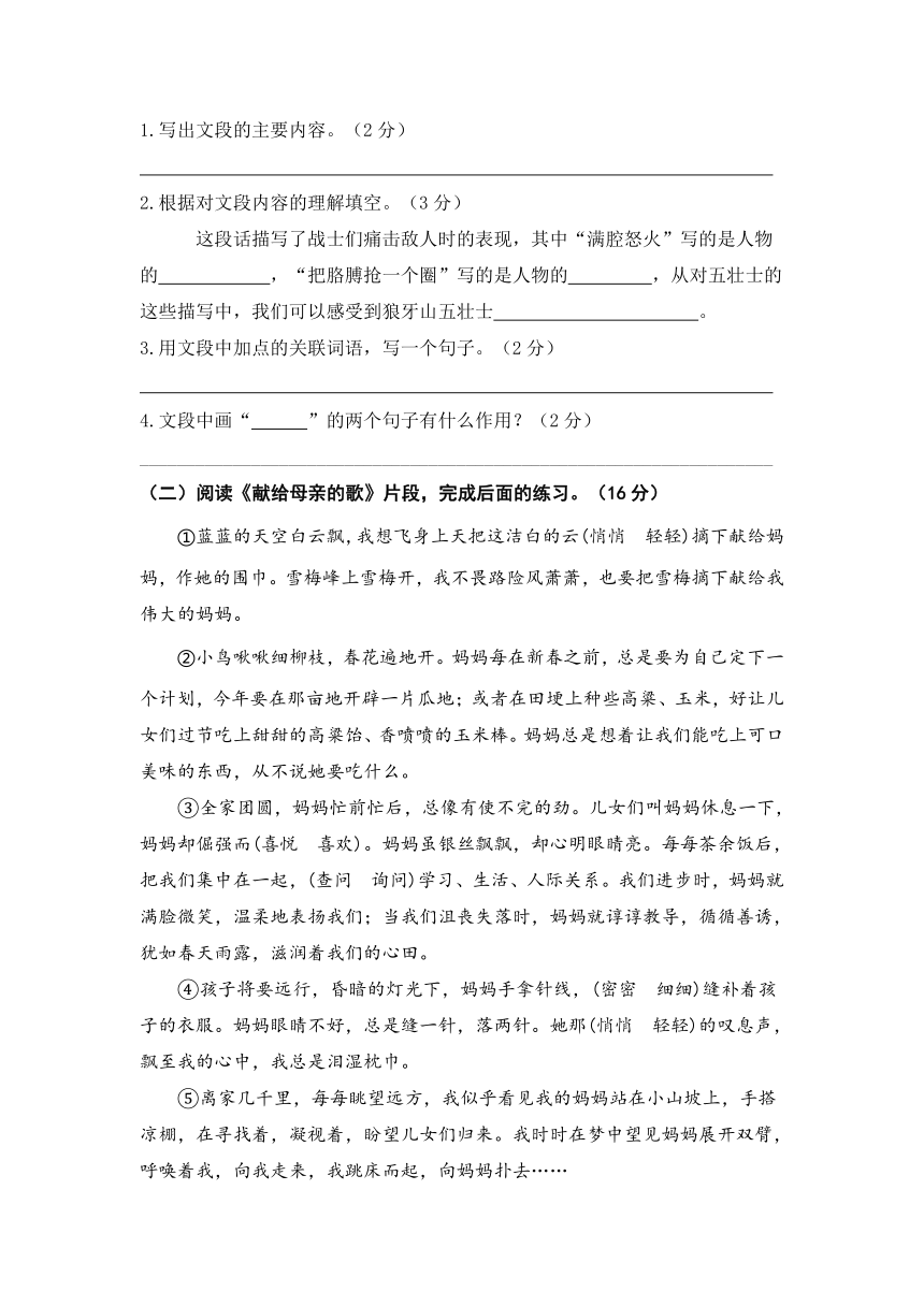 六年级语文上册期中测试卷（二）（有答案）