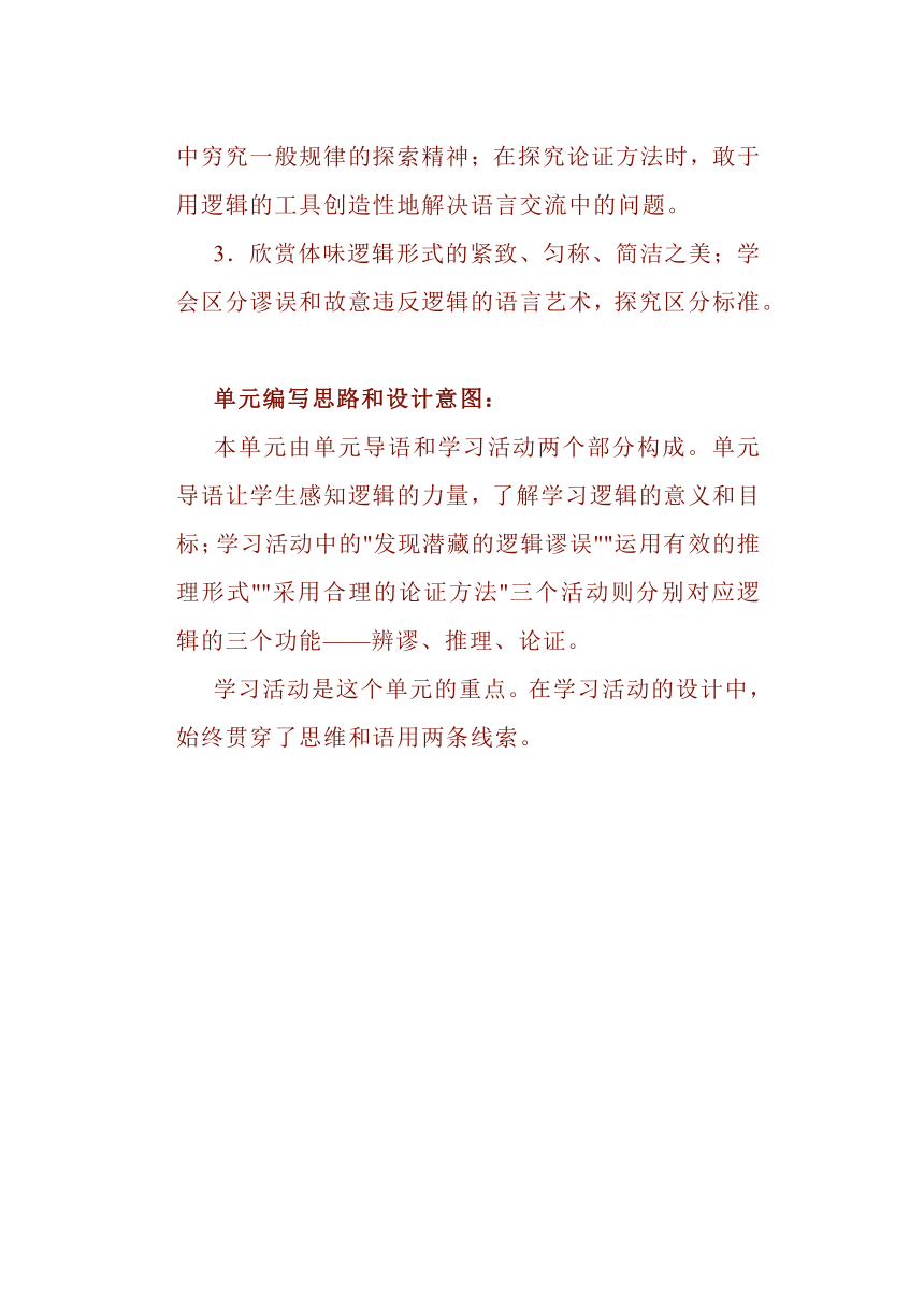 第四单元《逻辑的力量》教学设计 2023-2024学年统编版高中语文选择性必修上册