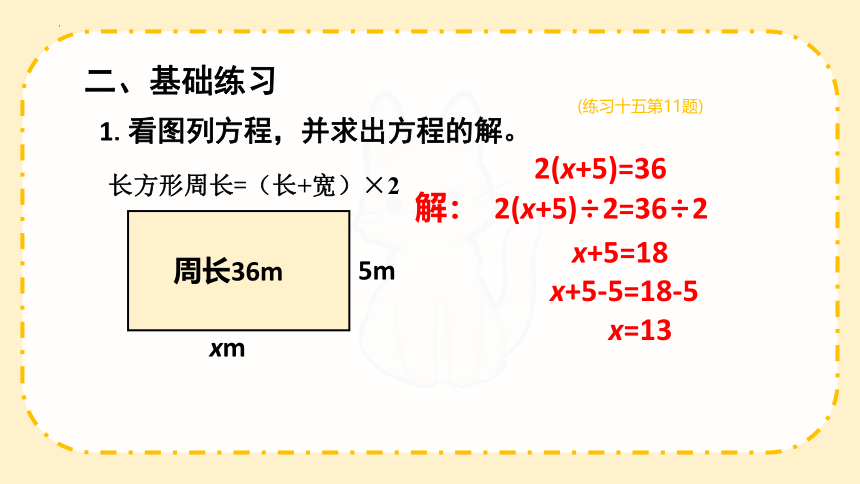 解方程(练习课（课件）-五年级上册数学 人教版(共19张PPT)