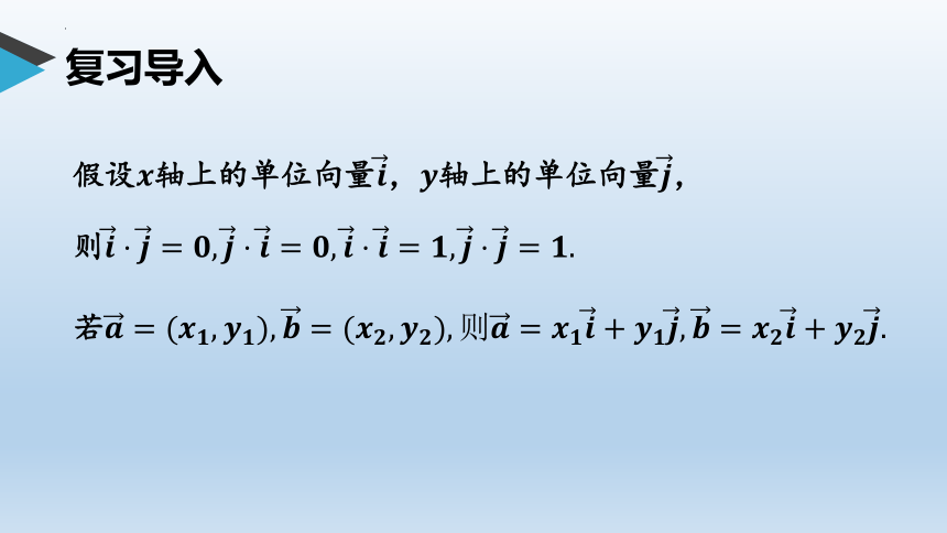 9.3.2向量坐标表示与运算 课件-2022-2023学年高一下学期数学苏教版（2019）必修第二册(共23张PPT)