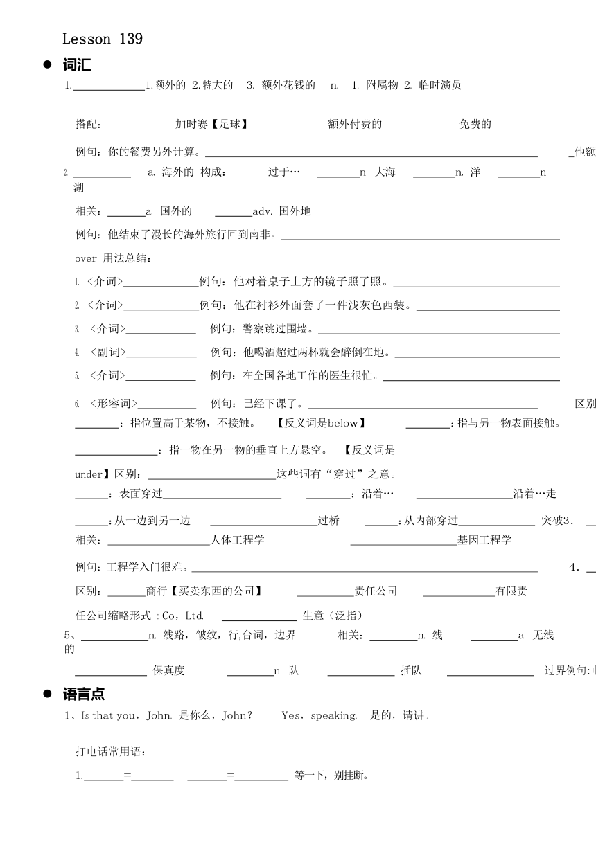 新概念英语第一册 Lesson 139 知识点梳理（学案）