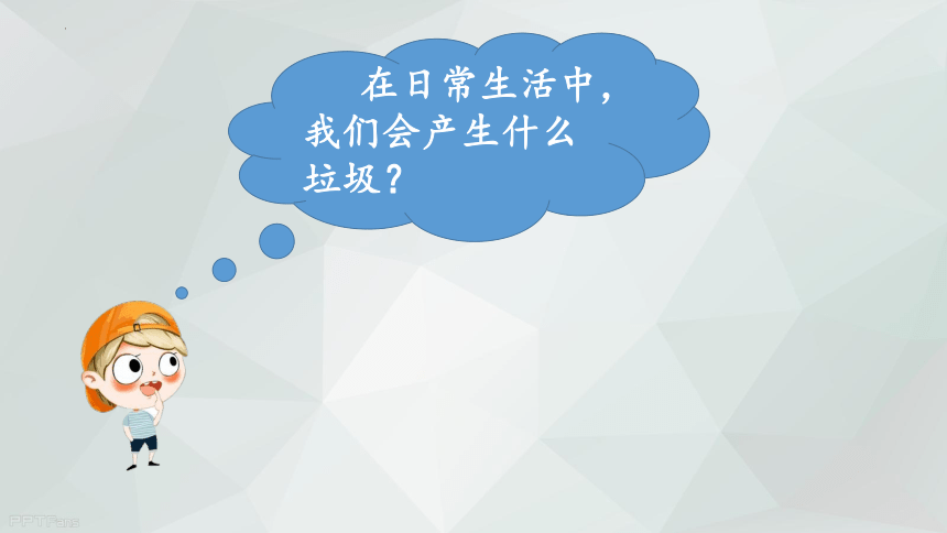 冀人版六年级科学上册21.废物再利用课件(共33张PPT)