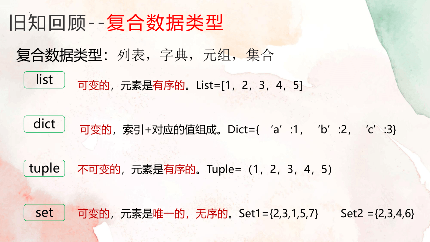 3.2数据与结构 第2课时 课件(共20张PPT) 2023—2024学年教科版（2019）高中信息技术必修1