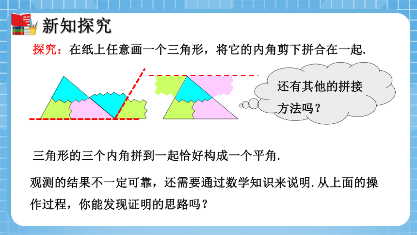 4.1 认识三角形（第1课时）同步课件(共33张PPT)