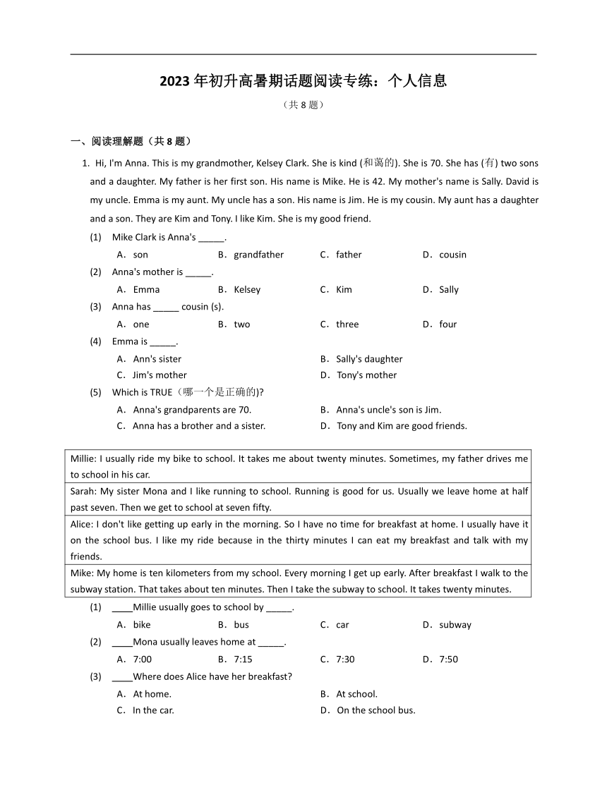2023年初升高暑期话题阅读专练：个人信息（含解析）