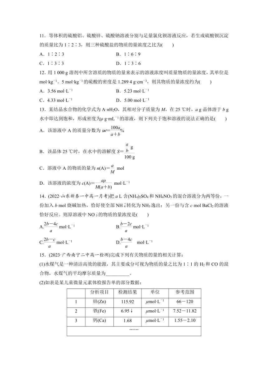 专题2　研究物质的基本方法  第二单元 阶段重点突破练(二)  （含答案）—2023-2024学年（苏教版2019）高中化学必修1