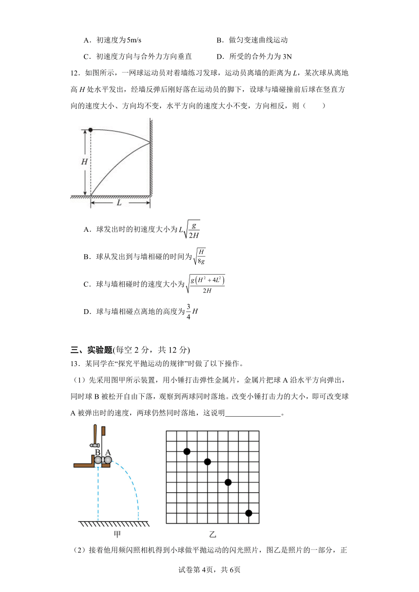 第五章 抛体运动  章末复习与检测（含解析）