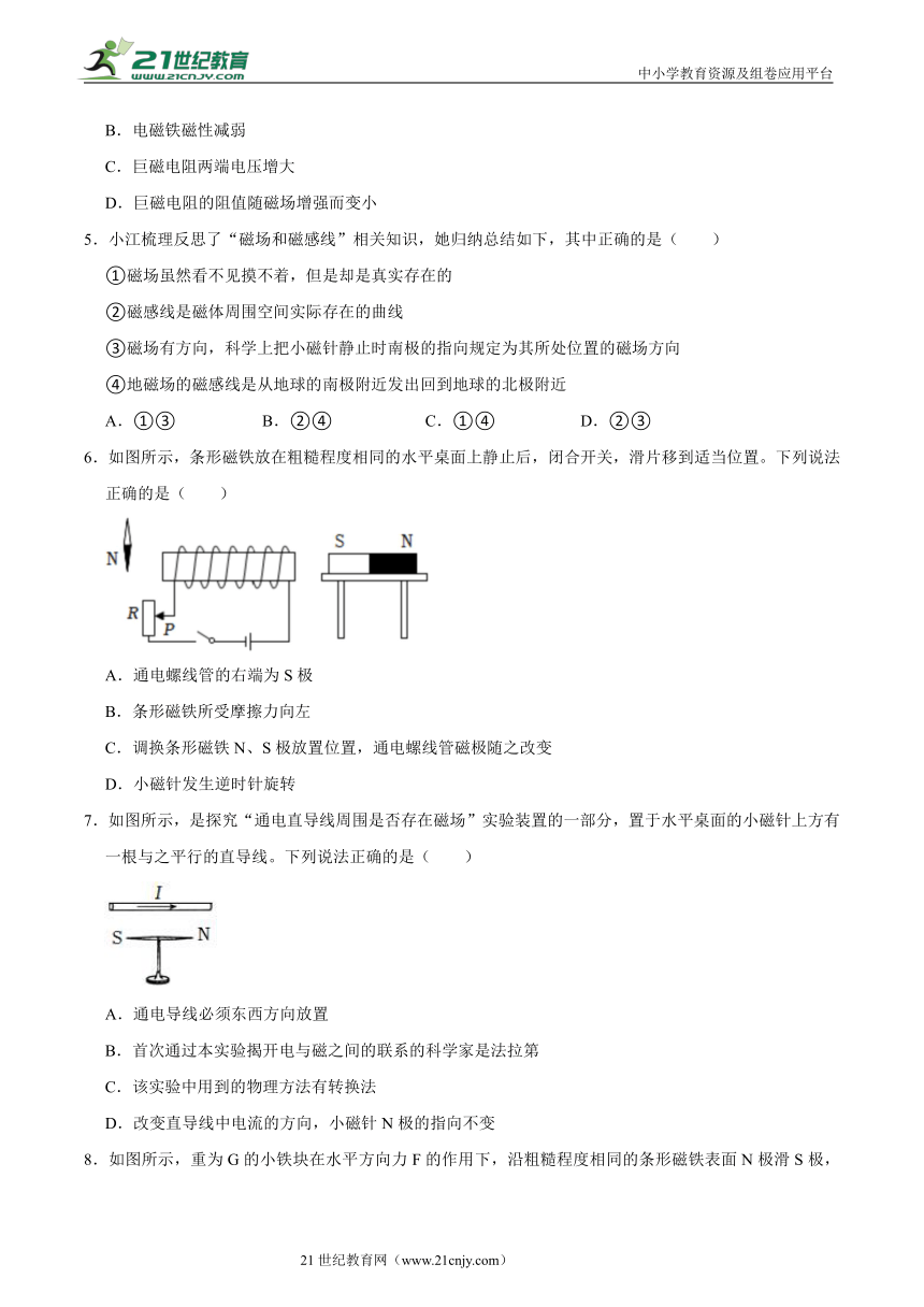 华师大版八下科学《第五章 电与磁》拓展训练二（含解析）