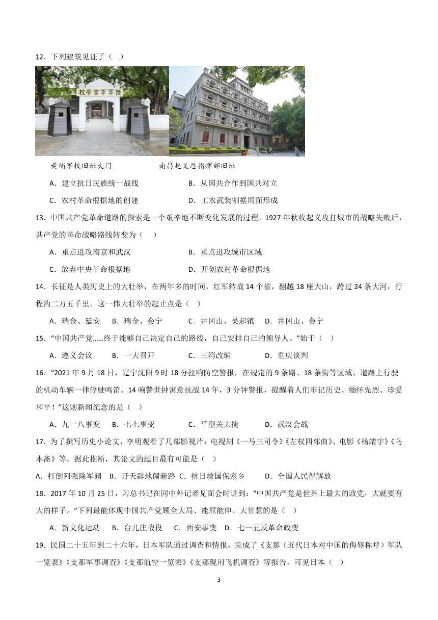 江西省丰城重点中学2023-2024学年八年级上学期12月月考历史试题(含答案)