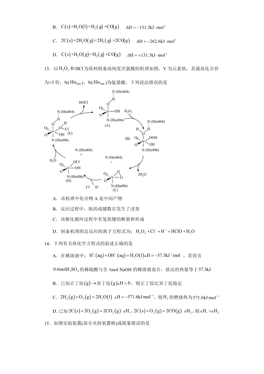 1.1.反应热（含解析） 测试题 023-2024学年高二上学期化学人教版（2019）选择性必修1