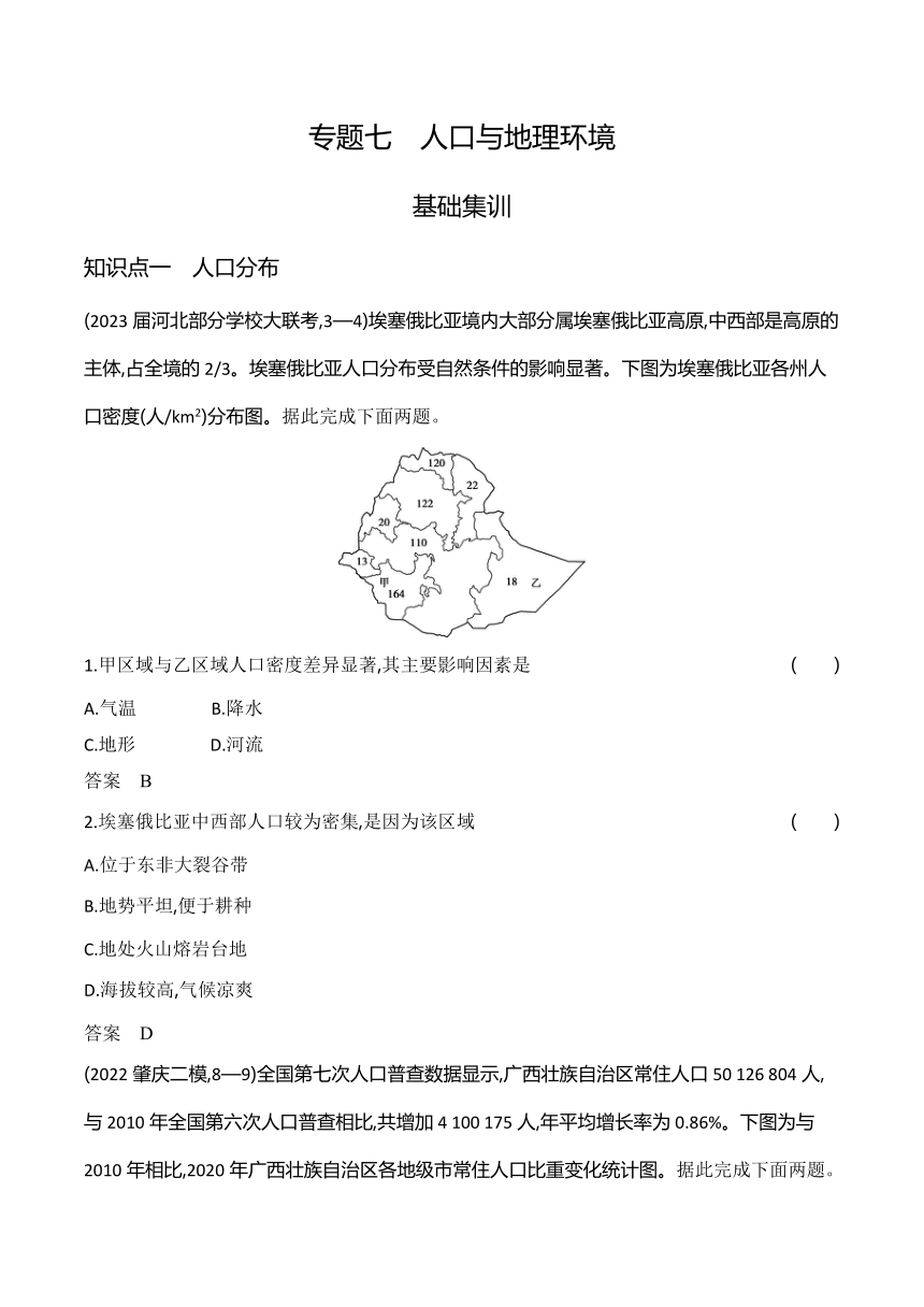 2024广东高考地理第一轮章节复习--专题七人口与地理环境(含答案)