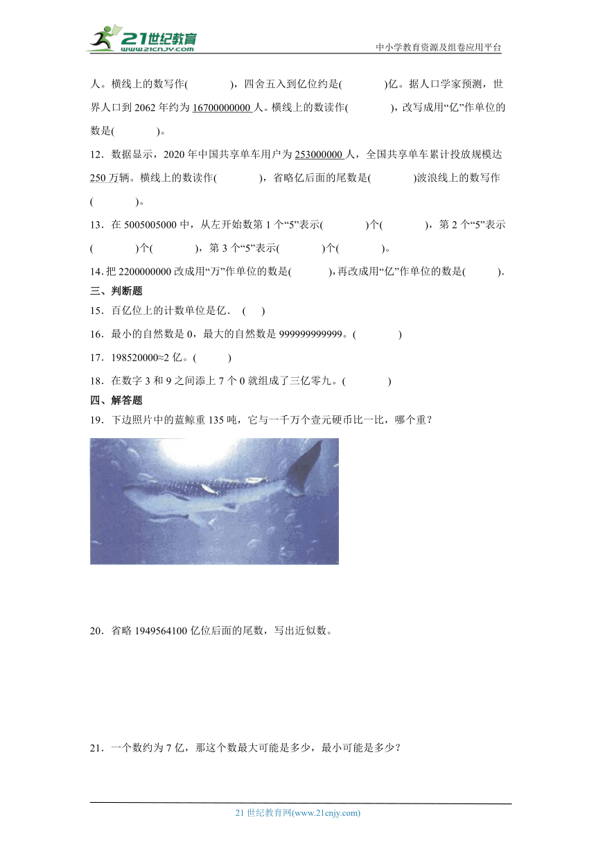 1.4亿以上数的认识随堂练习 人教版数学四年级上册（含答案）