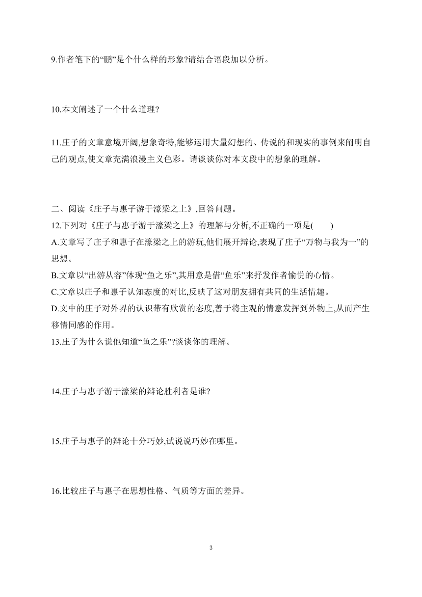 2023-2024学年语文统编版八年级下册课时提高练 21 《庄子》二则（含解析）