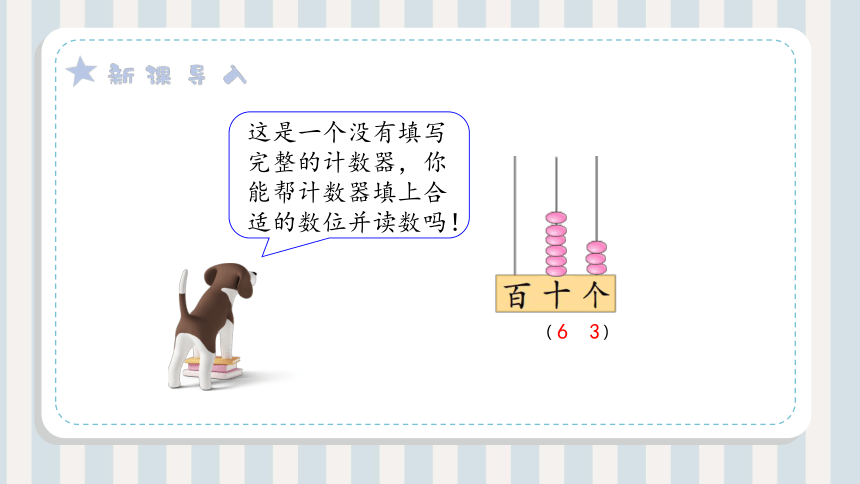 苏教版一年级下册数学3.4 认识100以内的数练习课件(共14张PPT)