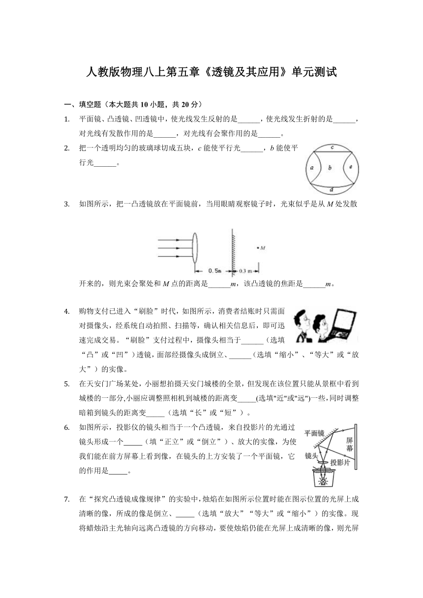 第五章《透镜及其应用》单元测试（含答案）2023-2024学年人教版物理八年级上册