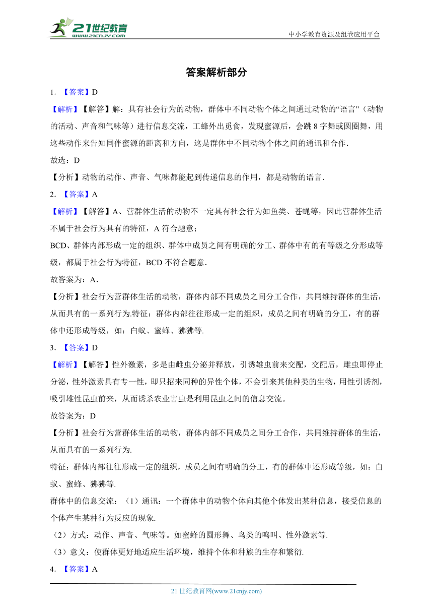 八年级上册5.2.3社会行为一课一练（含解析）