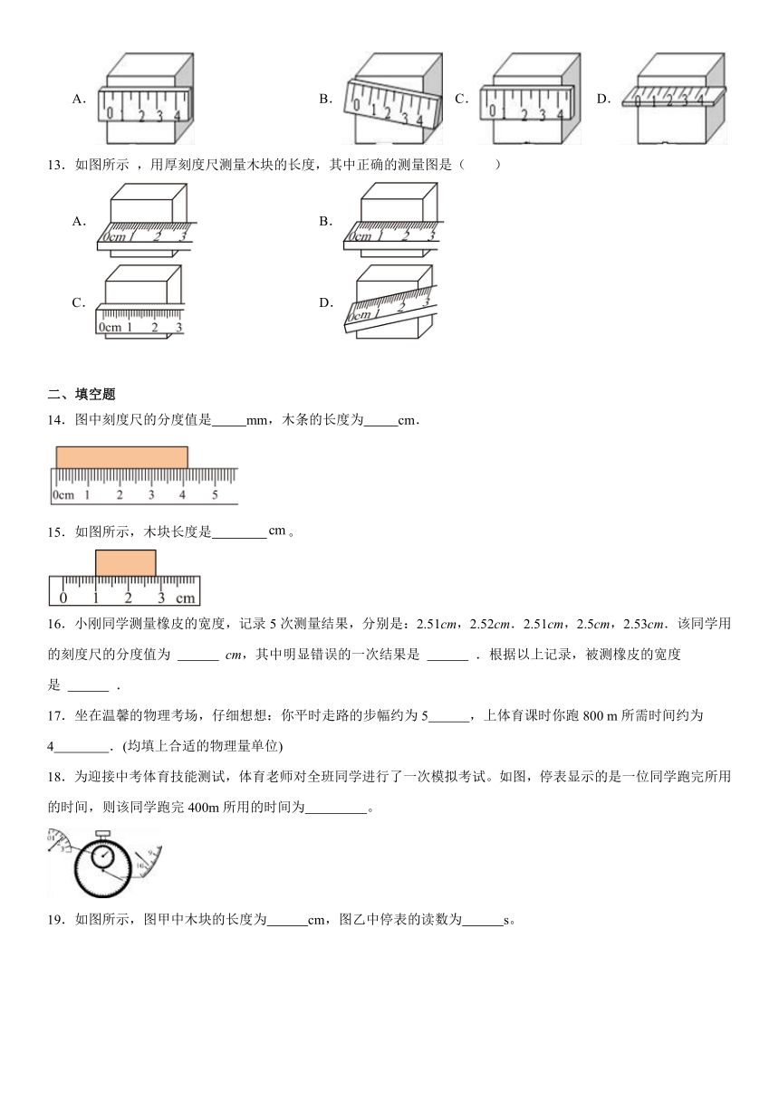 5.1长度和时间的测量（含答案）2023-2024学年物理苏科版八年级上册