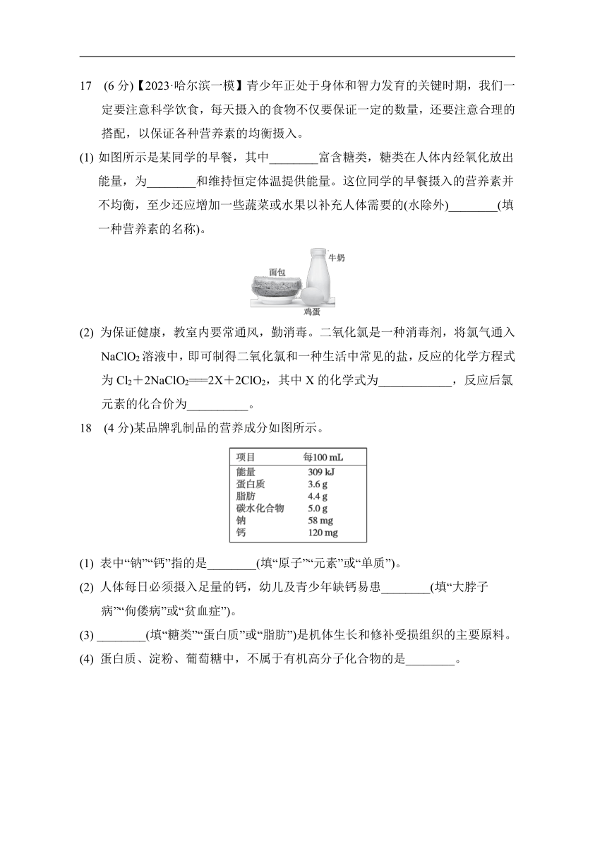 第八章 食品中的有机化合物综合素质评价（含答案）沪教版（全国） 九年级下册