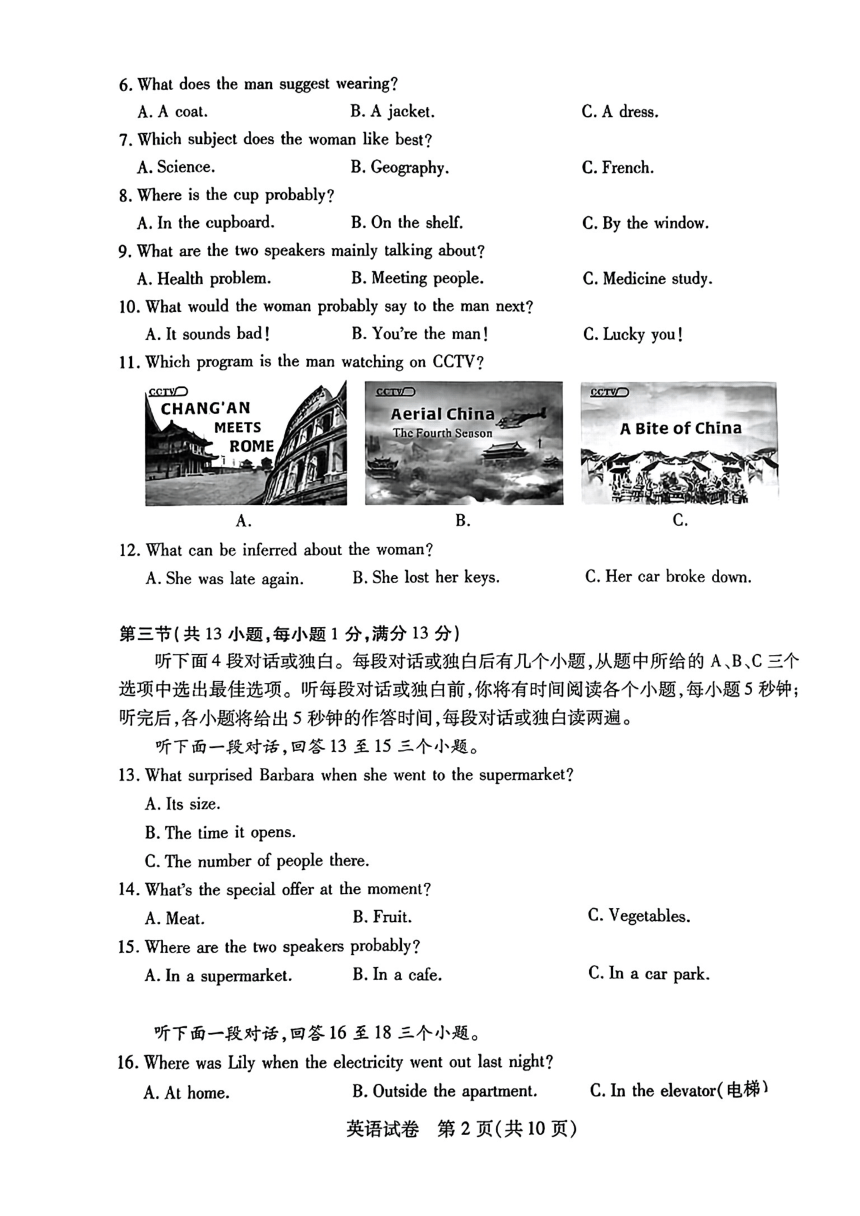 湖北省武汉市2024年中考适应性考试一模英语试题（PDF版，无答案）