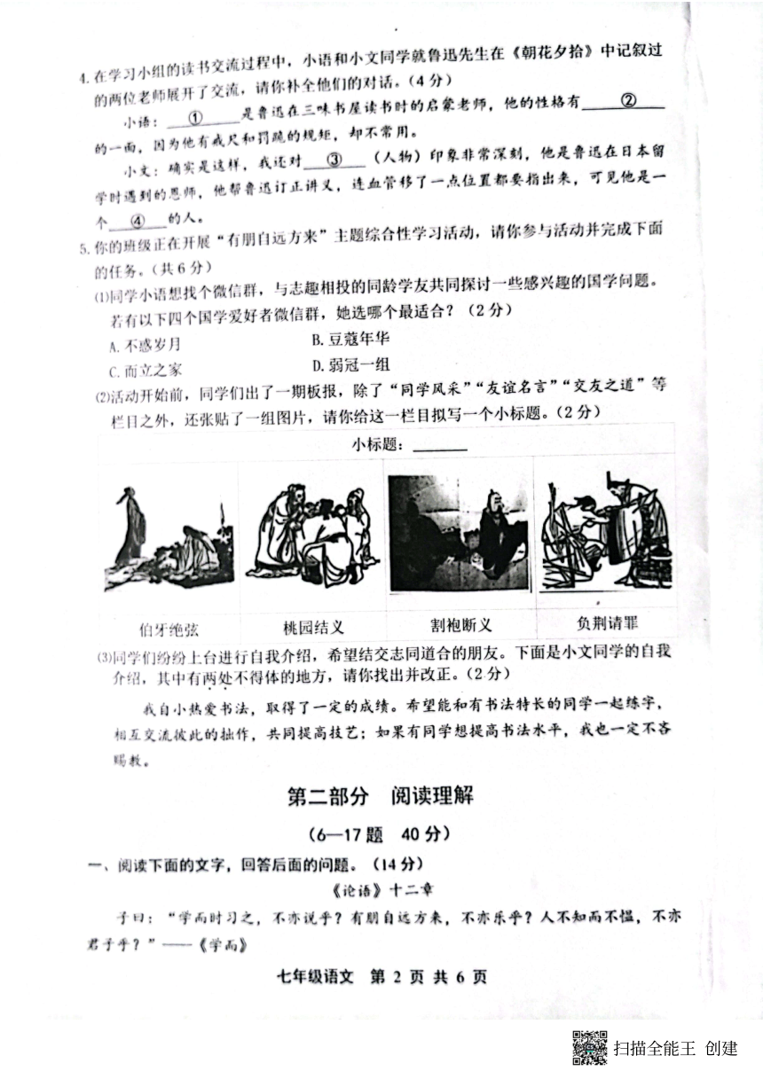 河北省唐山市路北区2023-2024学年七年级上学期11月期中语文试题（扫描版，含答案）