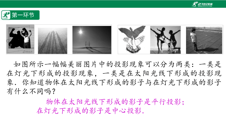 【五环分层导学-课件】5-2 太阳光与影子(平行投影)-北师大版数学九(上)