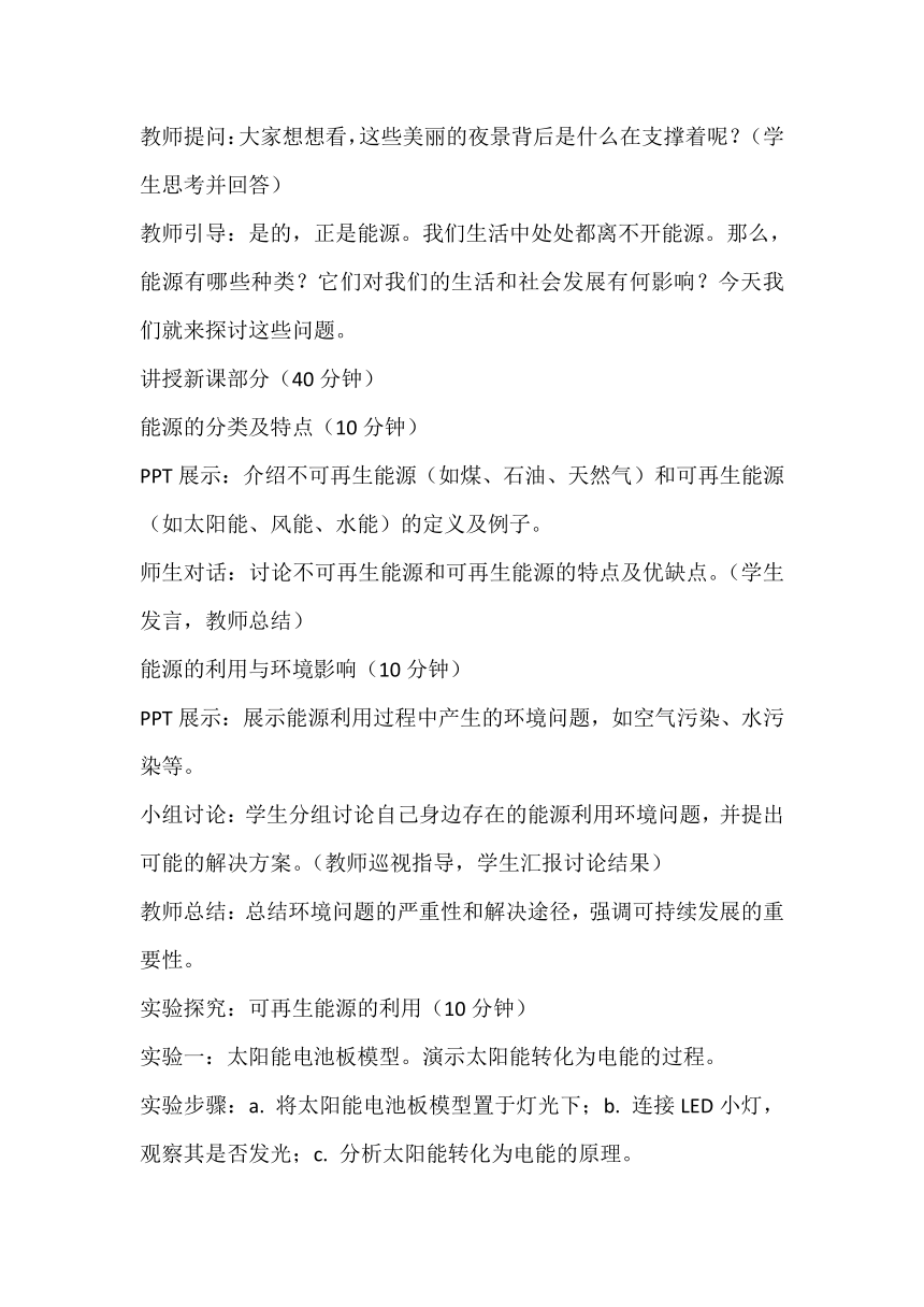 18.5能源与可持续发展 教案 苏科版九年级物理下册