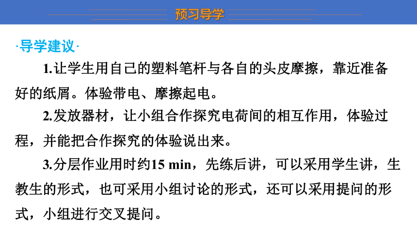 13.1 从闪电谈起(共22张PPT)2023-2024学年沪粤版物理九年级上学期