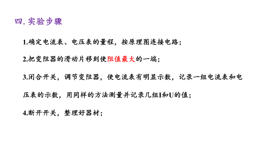 12.3 实验：电池电动势和内阻的测量 课件 （37张PPT）高二上学期物理人教版（2019）必修第三册