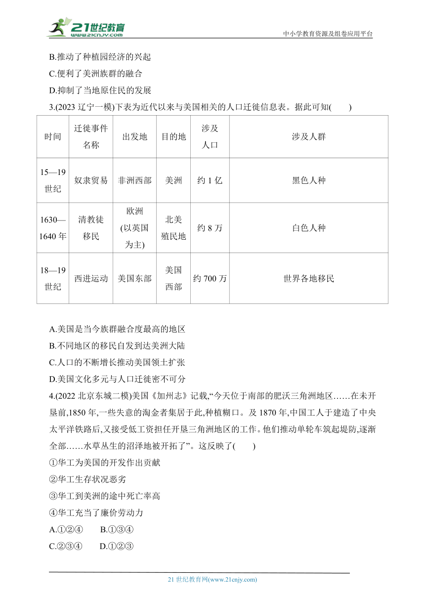 2024人教版高中历史选择性必修3同步练习题--第三单元　人口迁徙、文化交融与认同复习提升(含解析）
