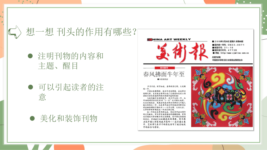 浙美版 美术三年级上册 3刊头设计 课件(共13张PPT)